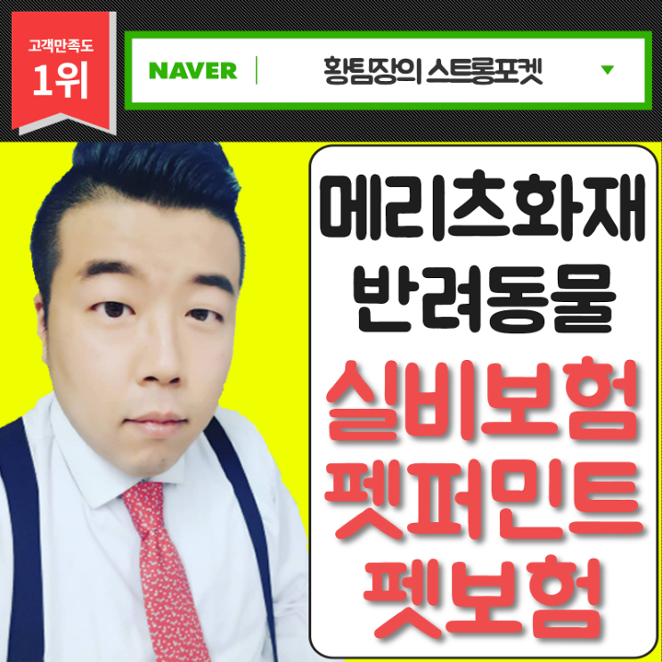 메리츠화재 펫보험 펫퍼민트 펫코노미 취향저격