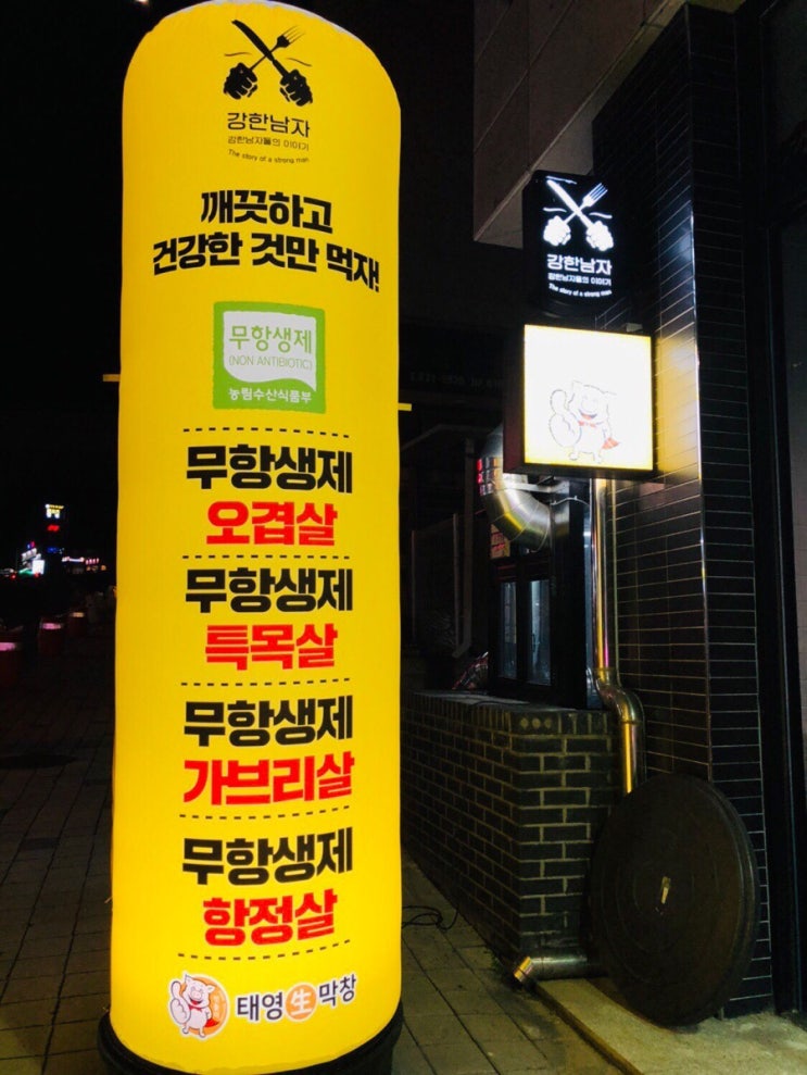  역북동 맛집 강한남자들의 고기집 모든고기가 50% ???!