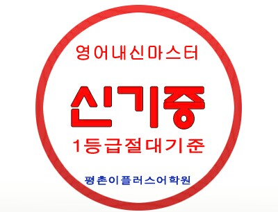  신기중 3학년 2018년 2학기 중간고사 영어