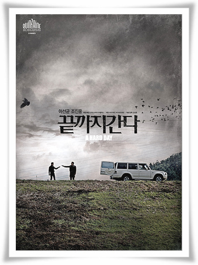  한번의실수 영화 "끝까지간다" 그 후기와 함께 줄거리