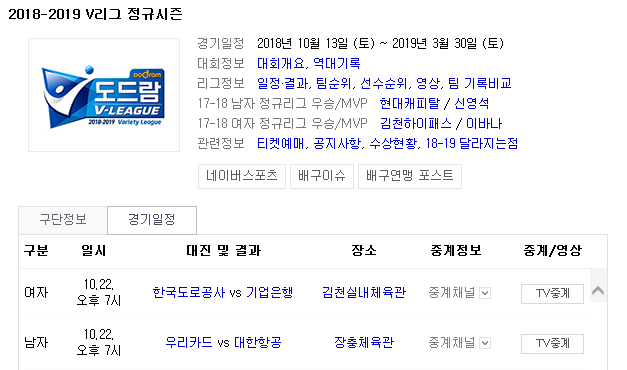2018.10.22 KOVO (남배/여배) (도로공사 vs 기업은행 우리카드 vs 대한항공) 2018.10.22 KOVO (남배/여배) (도로공사 vs 기업은행 우리카드 vs 대한항공)