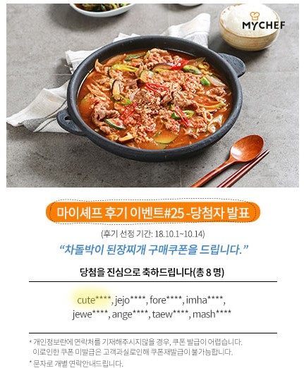  우왕 또 마이셰프쿠킹박스 후기이벤트 당첨~~~~~~~~~!