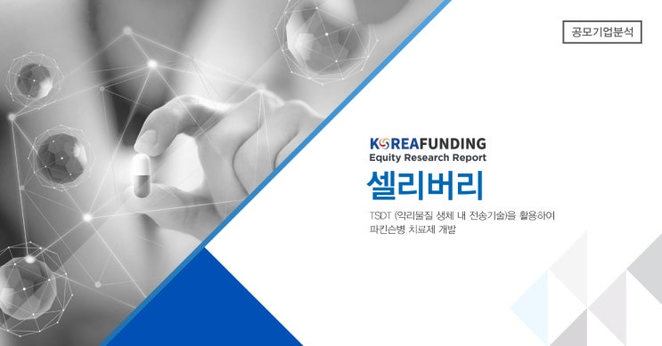  공모주/IPO분석셀리버리