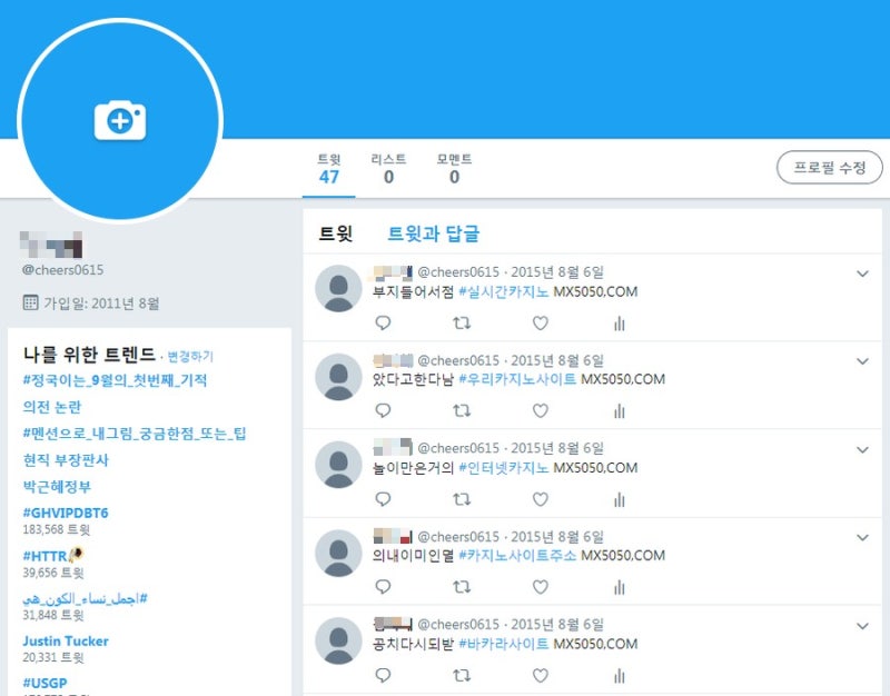 해킹당한 트위터 계정 정지 푸는 방법!