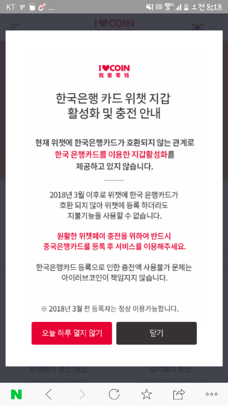 한국에서 위챗페이 사용하기_위챗페이 지갑 활성화 시키기(2018.10월 수정) : 네이버 블로그