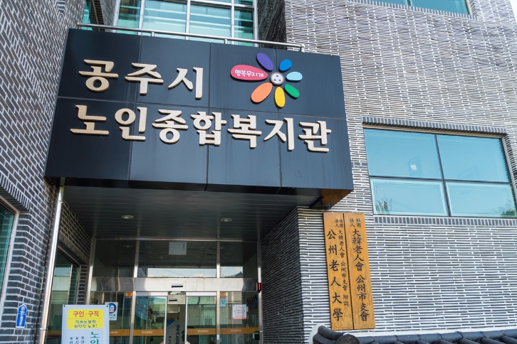  공주시 노인종합복지관 링크맨 비상벨 설치