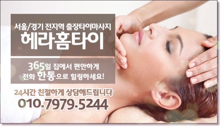 신설동출장타이마사지 빠르고 실력좋은 곳에서 신설동출장타이마사지 빠르고 실력좋은 곳에서