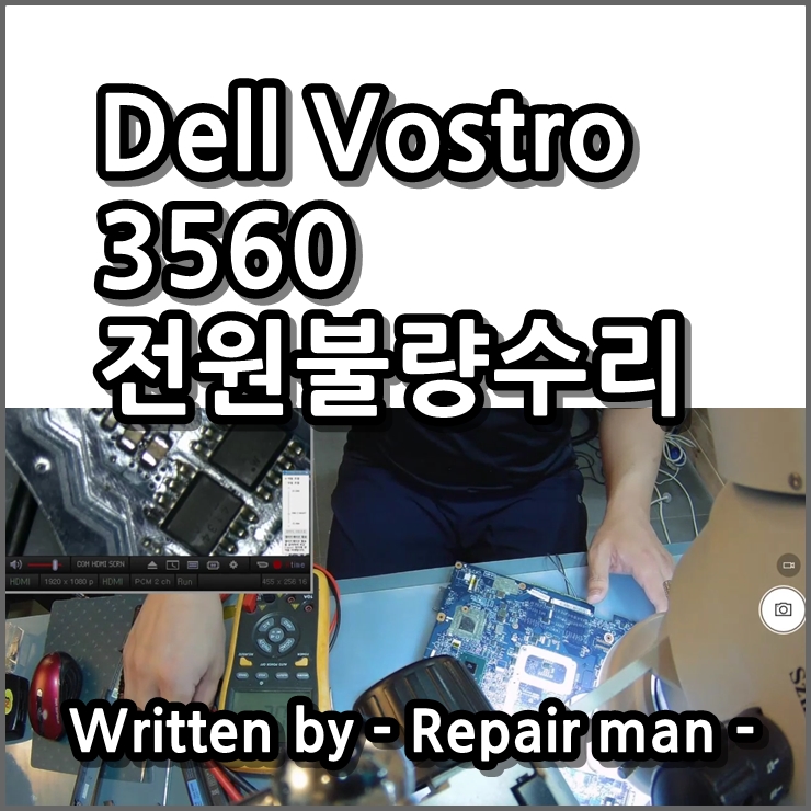 홍대 노트북수리 Dell Vostro 3560 쇼트로 인한 전원불량