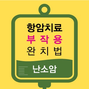 3대 부인암인 난소암증세, 정확하게 알아보자!