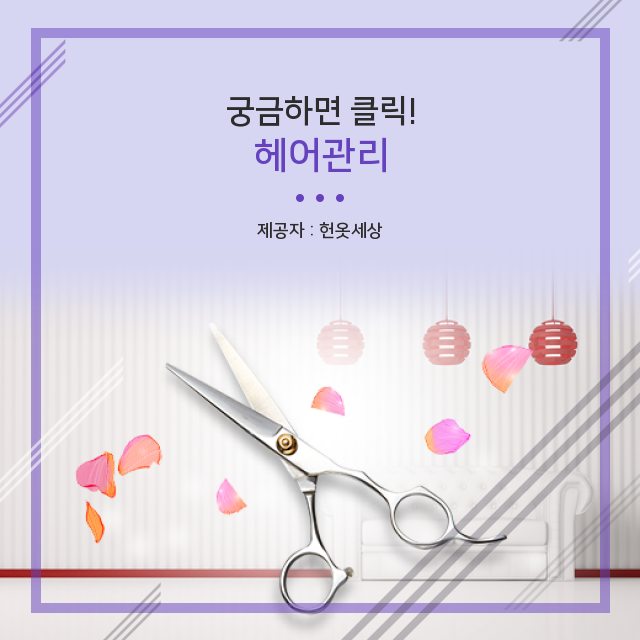  헌옷세상 광주헌옷수거업체 궁금하다면 주목! 헤어관리의 핵심 지식