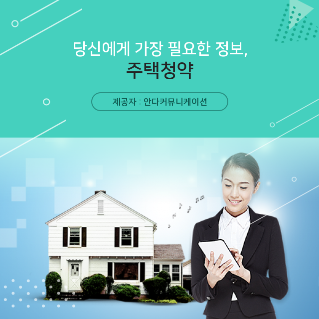  주택청약 1순위와 청약 가점제 정보 놓치면 후회