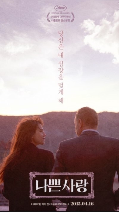  나쁜 사랑.. 무엇이 그렇게 만들었을까