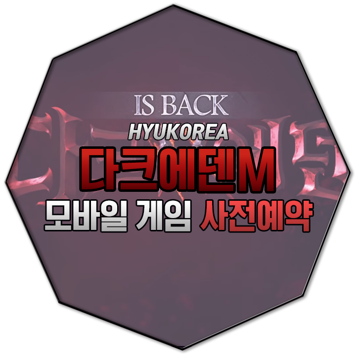  다크에덴M 사전예약, 오픈필드에서 PK를 즐기자!!