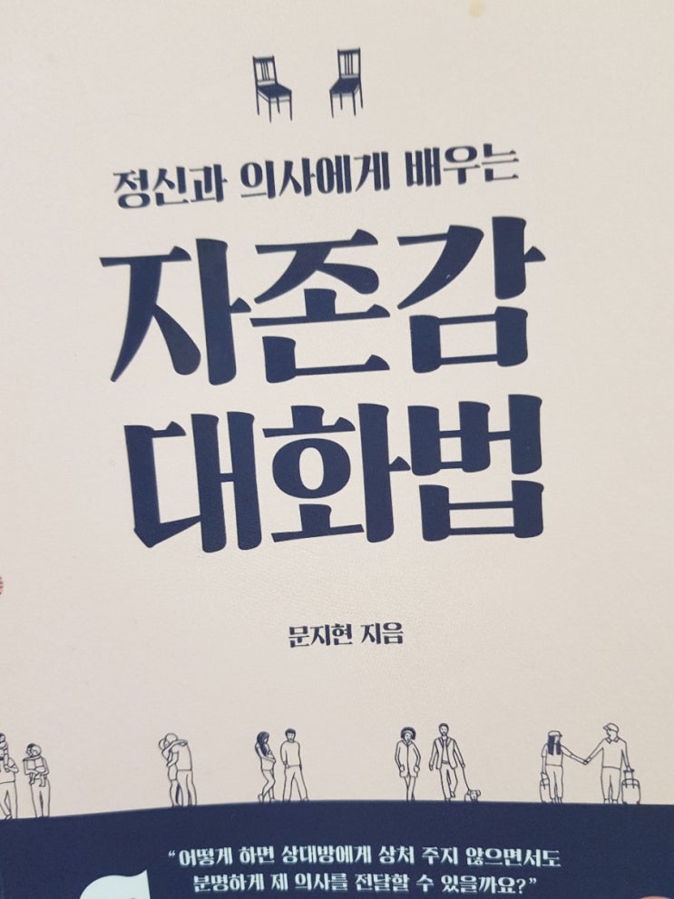  [자존감 대화법]-문지현