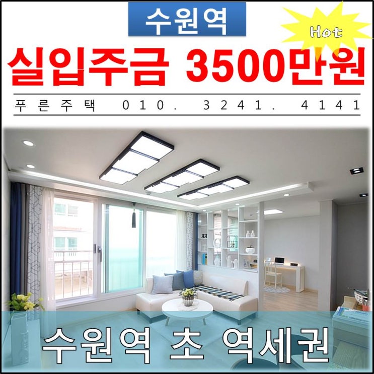  [ 수원역 신축빌라 ] 대규모 단지형 새빌라로 신혼부부 무조건 추천 또 추천