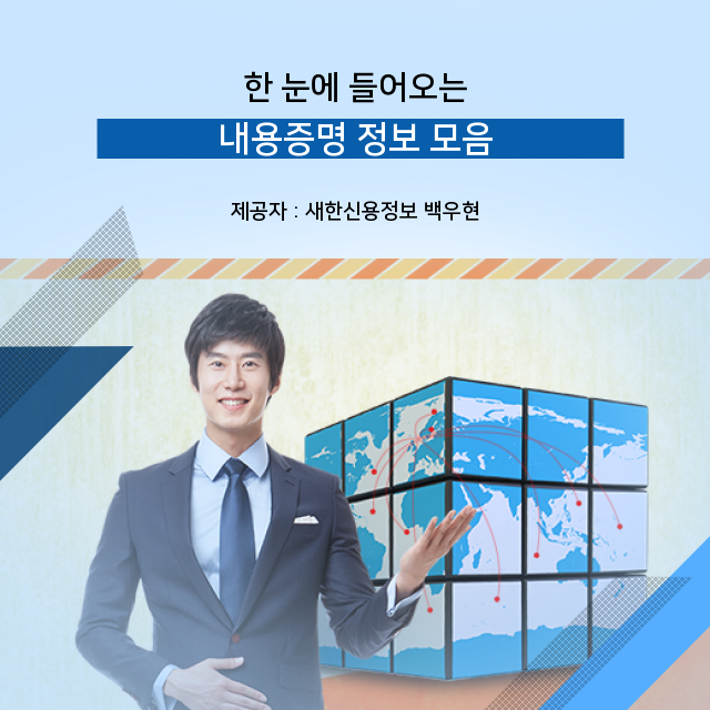 차용증 내용증명에 관한 모든 것