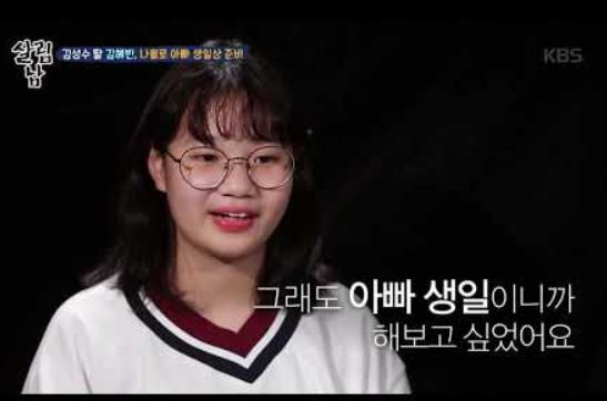  살림남 김성수 딸의 친구들과 간 치킨집은??