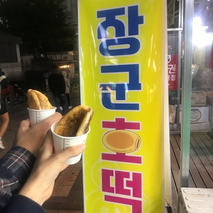  [해운대 장산] 장군 호떡