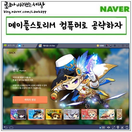 메이플스토리M 직업순위 높은 팬텀 이제 컴퓨터로 핸드폰게임 공략하자! : 네이버 블로그 메이플스토리M 직업순위 높은 팬텀 이제 컴퓨터로 핸드폰게임 공략하자! : 네이버 블로그