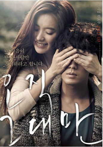  [지난영화 리뷰] 오직 그대만, 2011