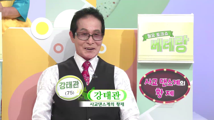  영등포 사교댄스 전문지도 아침마당 월요토크 베테랑편 리뷰