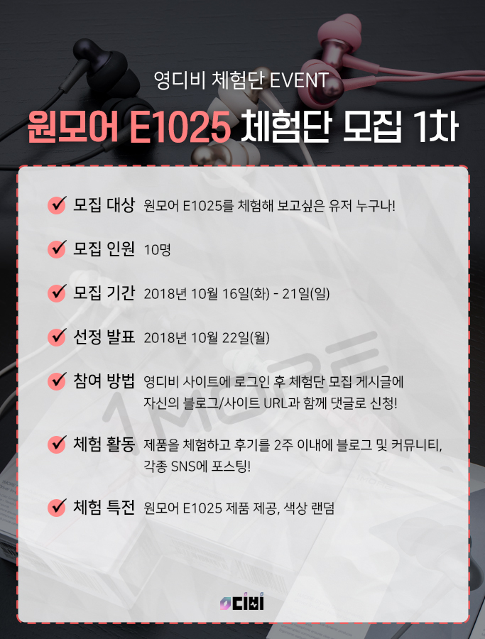  [체험단 발표] 원모어 E1025 듀얼 다이나믹 이어폰 체험단 1차 발표