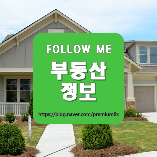  부동산 정보) 성공하는 부동산 상가 투자방법!