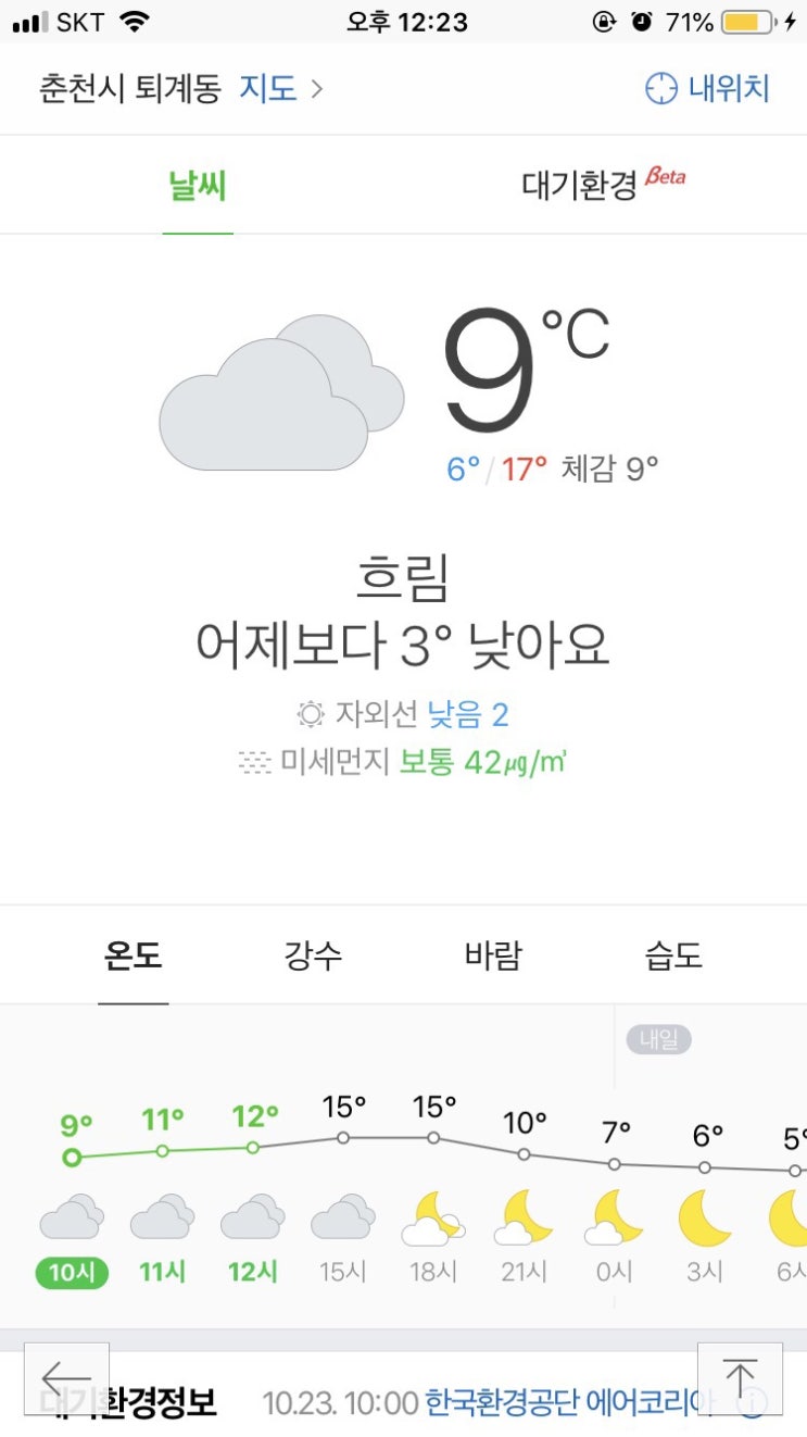  빌어먹을 네이버 날씨..