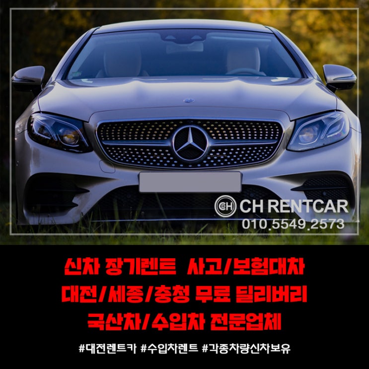  대전 수입차 사고 대차 / 교통사고 렌트카 등급 UP 딜리버리 후기