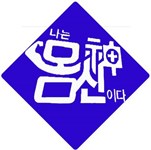  나는 몸신이다 198회 내 몸 속 기름과의 전쟁,중성지방,혈관 밖,혈관 속 중성지방 제거,녹차,연어 오차즈케,풍선,런지,무산소 운동,기성 앤더슨