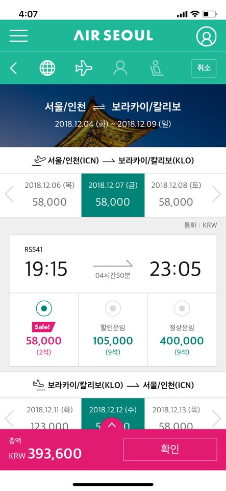  에어서울 보라카이 수화물 금액 헐..