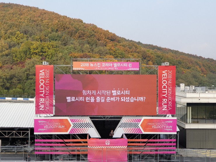 뉴스킨 코리아 벨로시티런 (에버랜드 스피드웨이&할로윈파티)