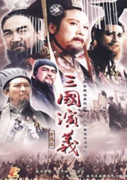 Scene Romance of the Three Kingdoms