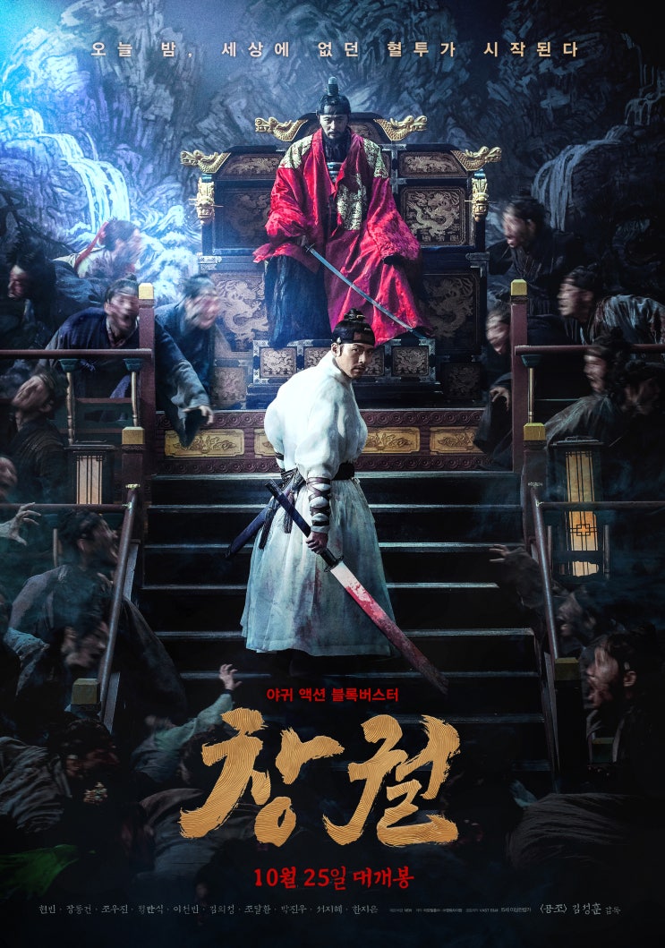 창궐 Rampant, 2018 창궐 Rampant, 2018