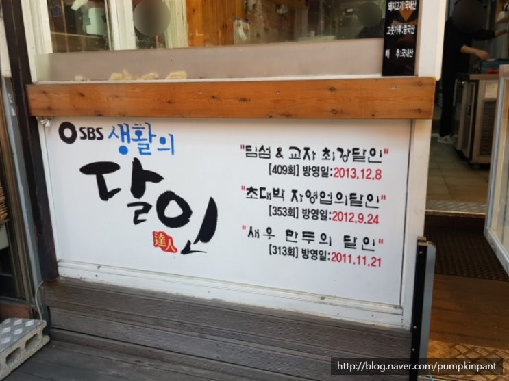 잠실새내 <파오파오> 본점 새우만두/생활의 달인 맛집