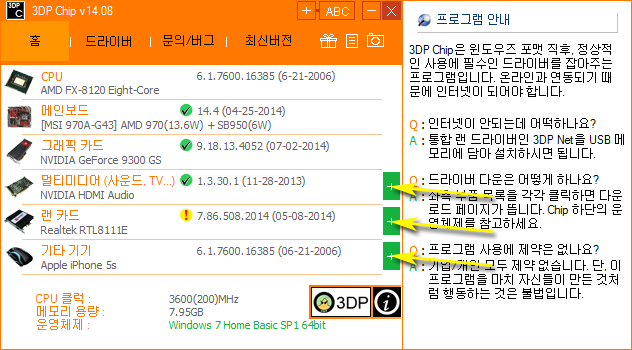 3dp Chip 드라이버 검색툴 다운로드 네이버 블로그