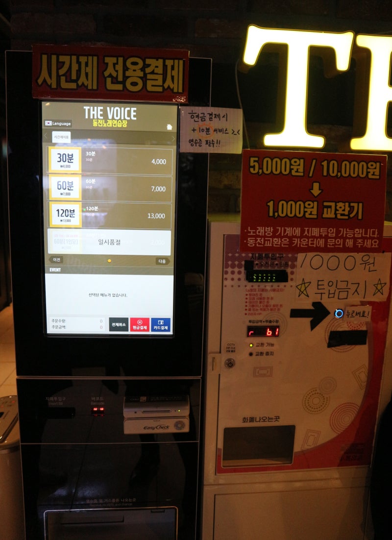 영등포 데이트] 영등포 코인노래방에서 즐거운 시간보내기_더보이스코인노래방 : 네이버 블로그