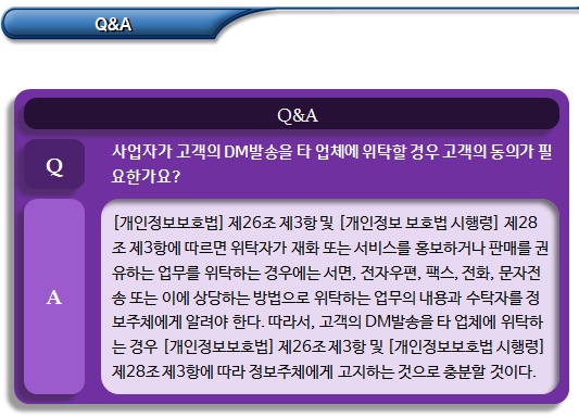 개인정보처리 업무 위탁 및 영업양도 등 개인정보 이전