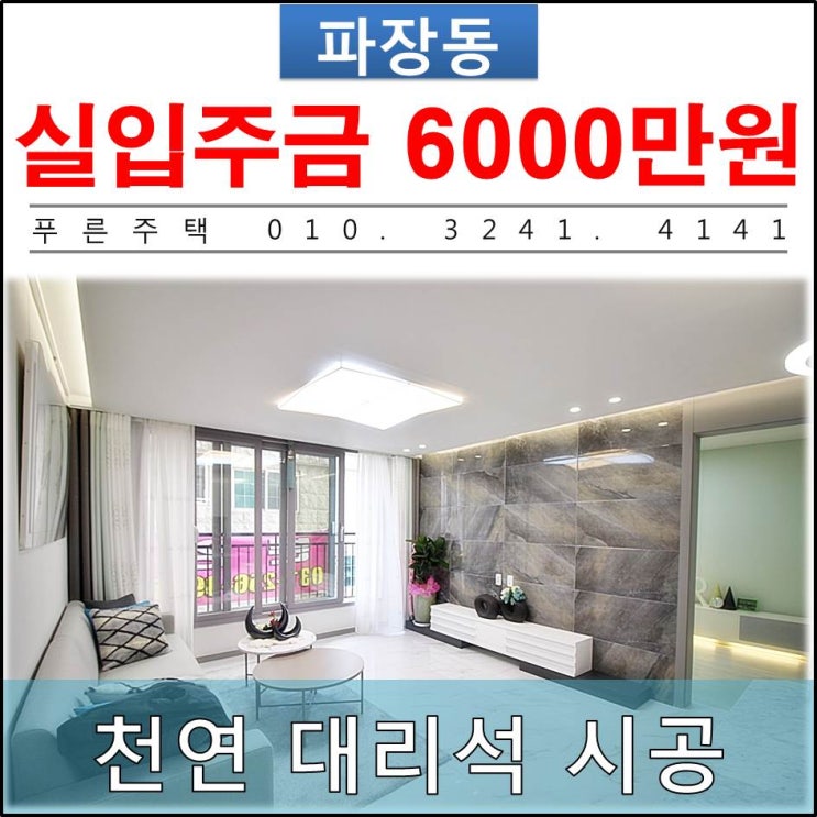 [ 수원 파장동 신축빌라 ]