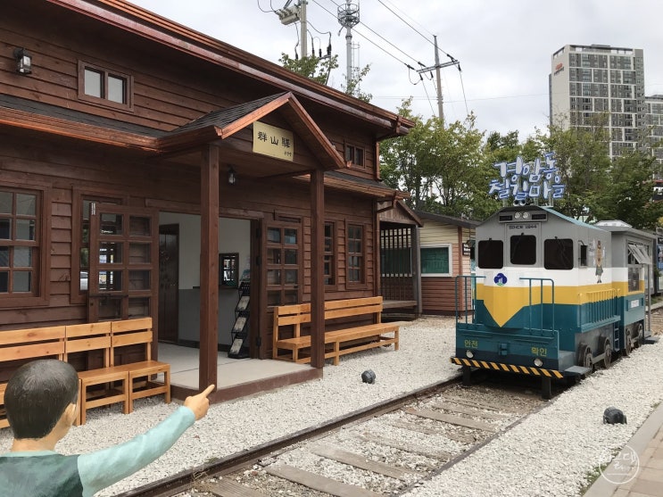  군산여행 경암 철길마을 이마트 주차장 이용