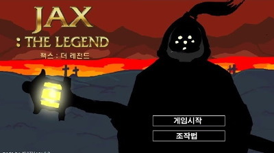  잭스 더 레전드 대정령 게임