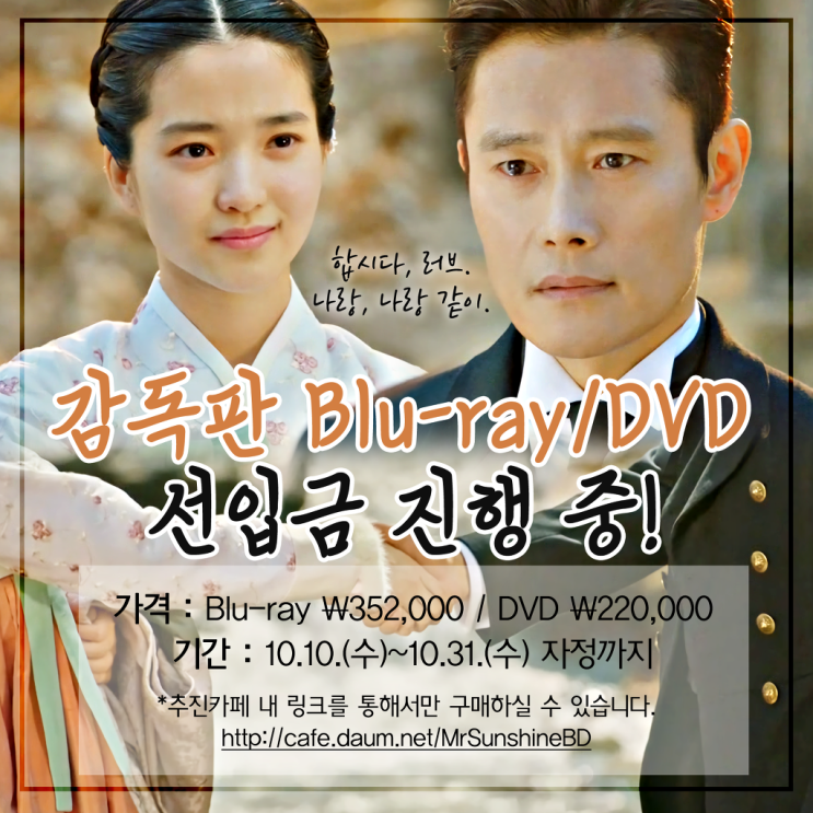 [완판][미스터 션샤인 500개 한정 프리미엄판] 주문기회가 얼마 안남은 거 아세요?