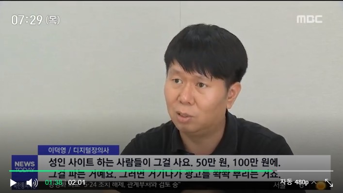  [MBC 뉴스투데이] "유포 소비자도 가해자'... 산업화 된 '몰카' 범죄