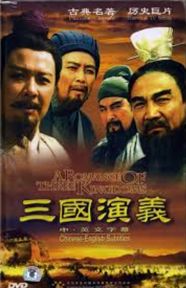 Poster Romance of the Three Kingdoms