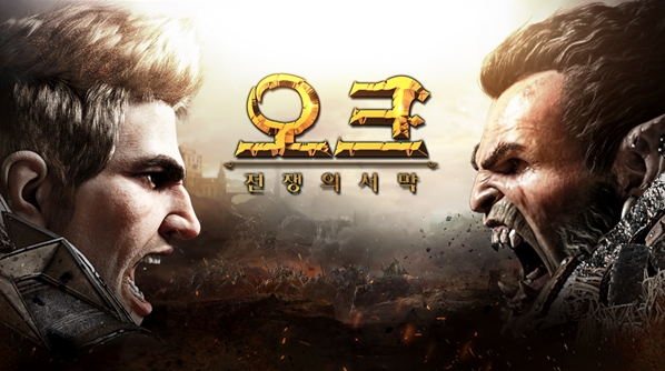 모바일 게임 '오크: 전쟁의 서막'  CBT 시작!, 사전예약 START!