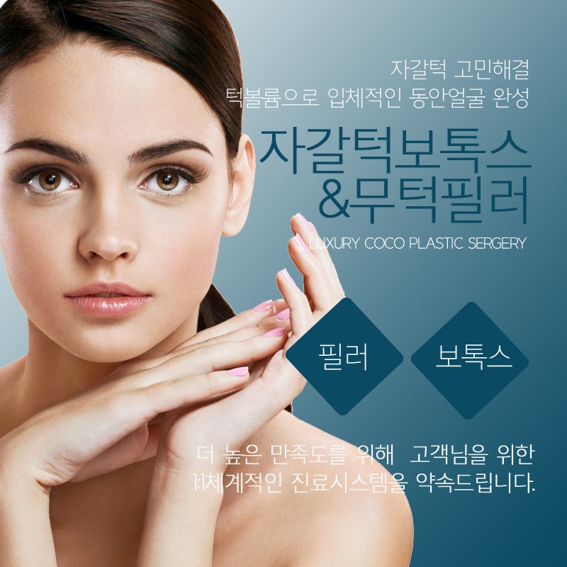 입술필러+무턱필러 자갈턱 보톡스 리뷰 팁 및 전후비교사진 12