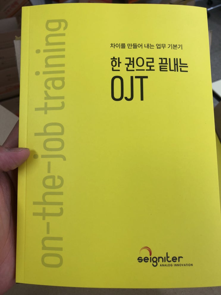  [책 소식] 한 권으로 끝내는 OJT 발간