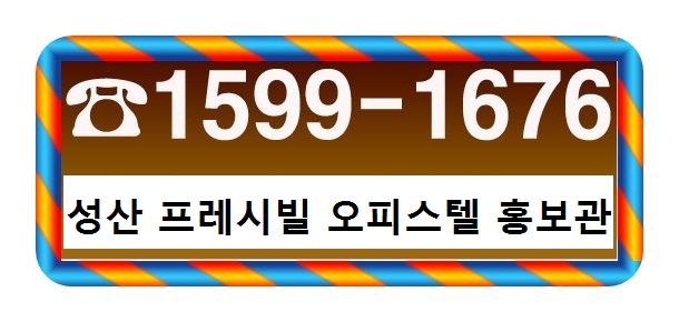  제주도 성산 스위트엠 프레시빌 오피스텔 분양 홍보관