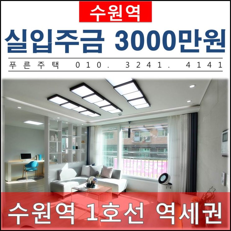  [ 수원역 새빌라 ] 젊은 신혼부부들 강력추천 수원역 역세권 신축빌라