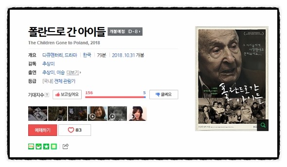  폴란드로 간 아이들#추상미영화감독#분단#“그 아이들에게 우리가 사랑한다고 전해주세요”